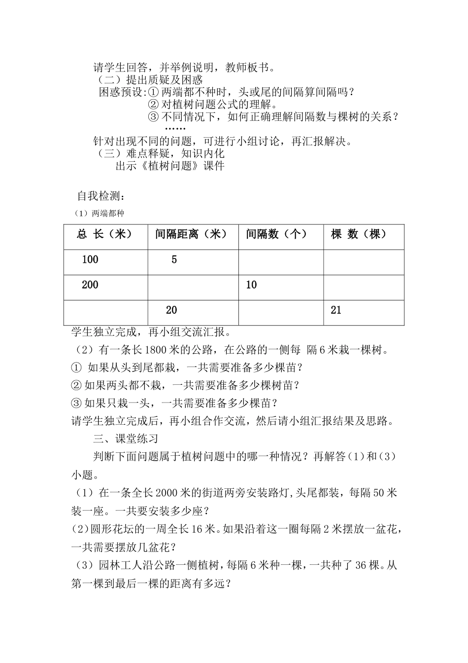 《植树问题》教学设计（定稿）_第2页