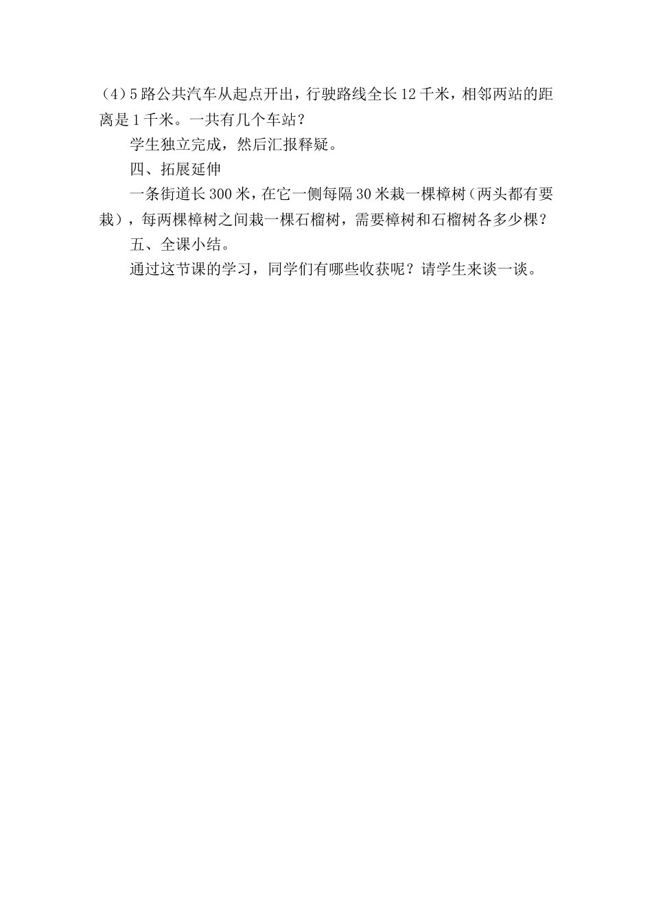 《植树问题》教学设计（定稿）_第3页