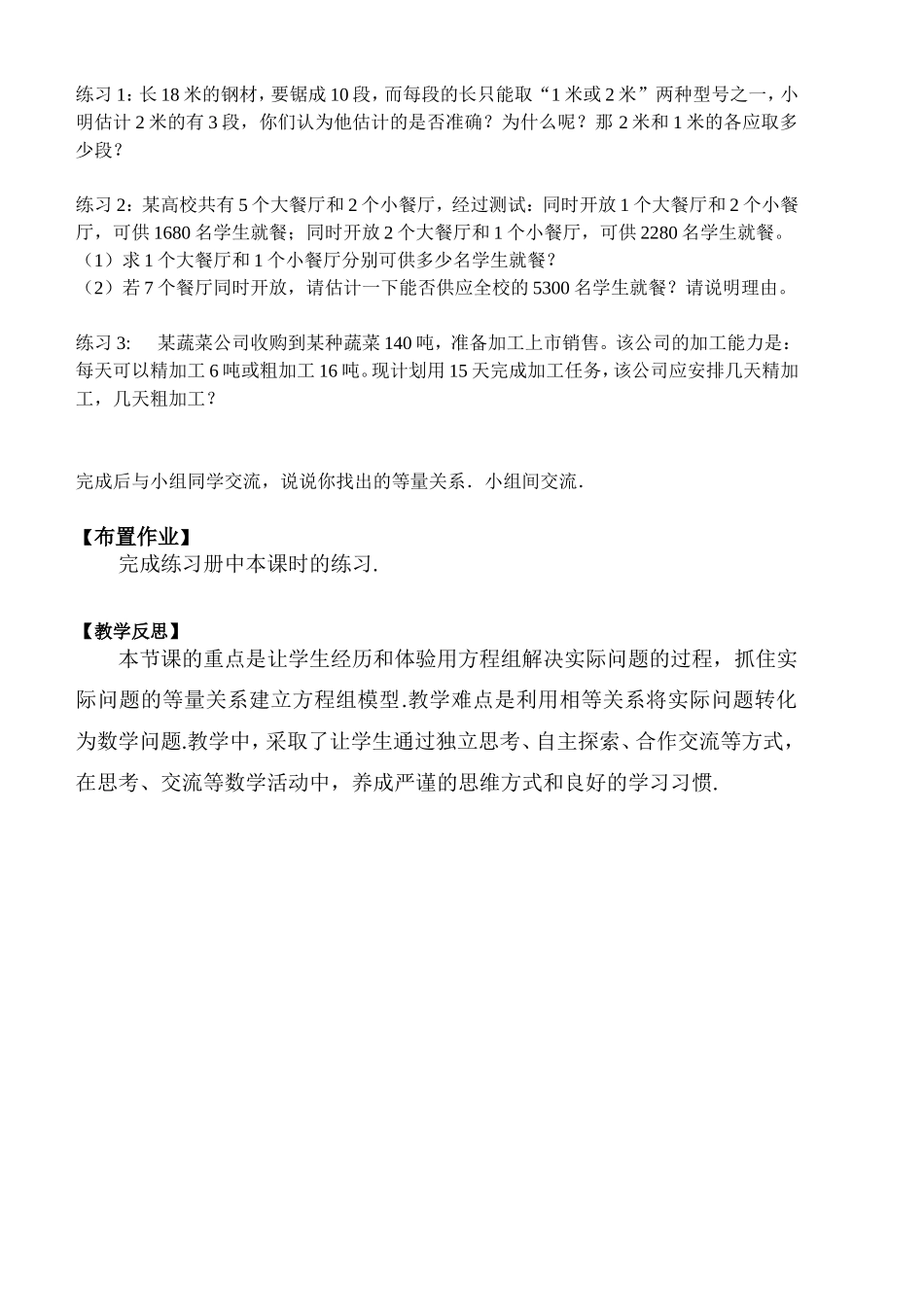 实际问题与二元一次方程组(探究1)_第2页