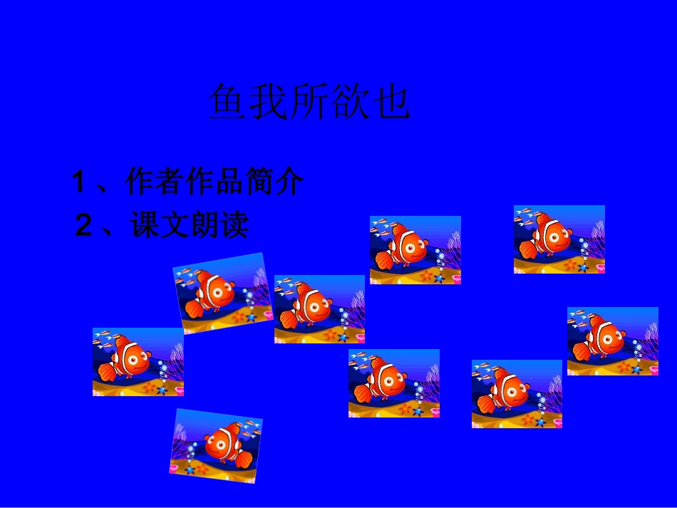 鱼我所欲也(请使用超链接)_第2页