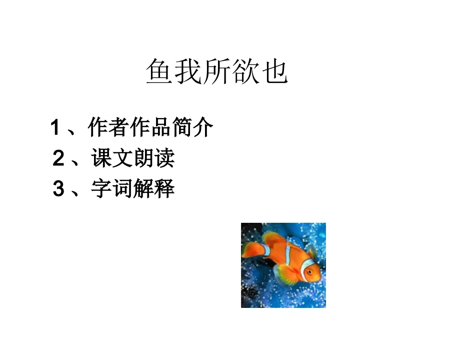 鱼我所欲也(请使用超链接)_第3页