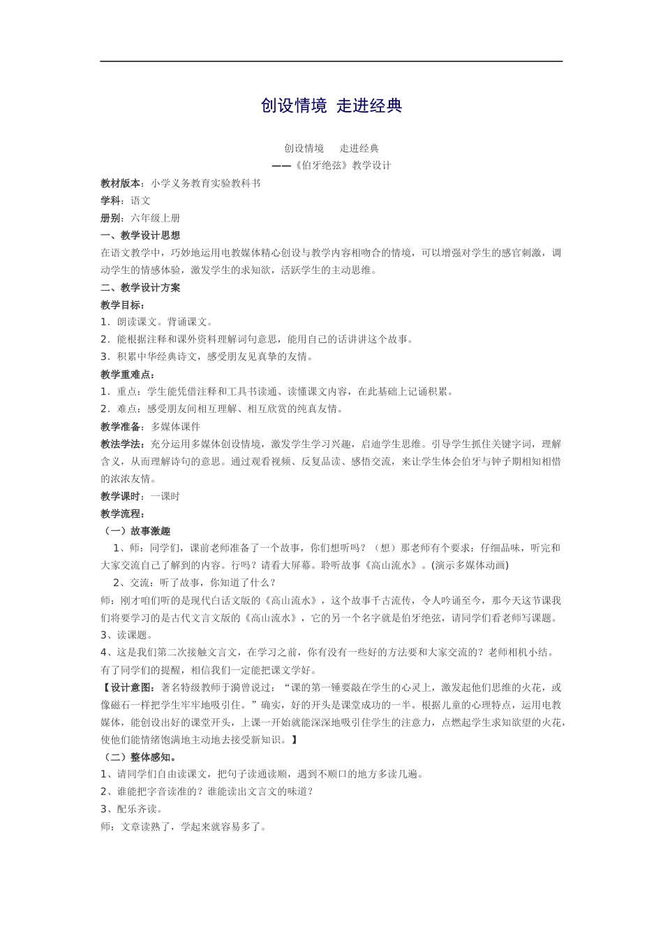 创设情境走进经典_第1页