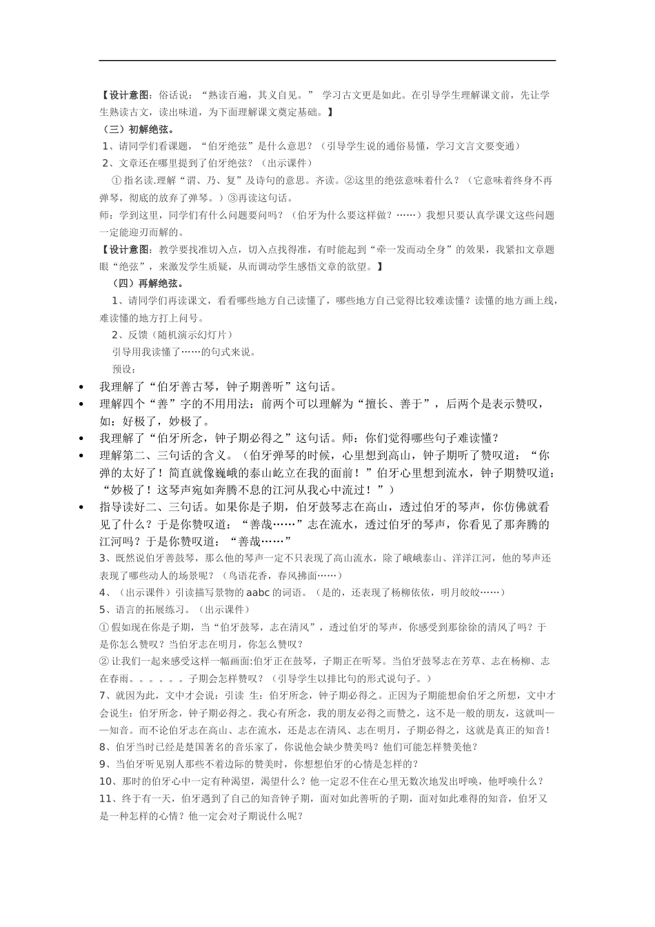 创设情境走进经典_第2页
