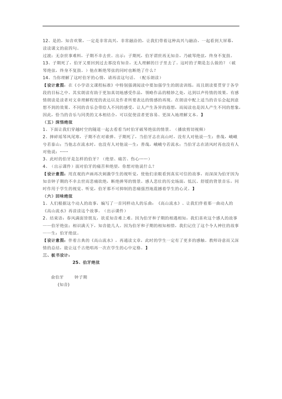 创设情境走进经典_第3页