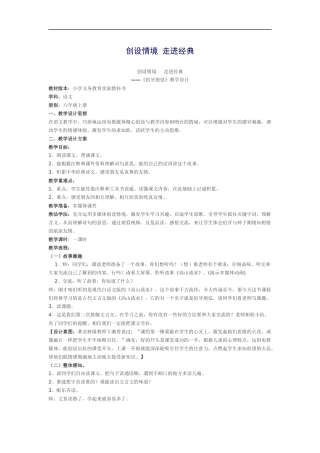 创设情境走进经典
