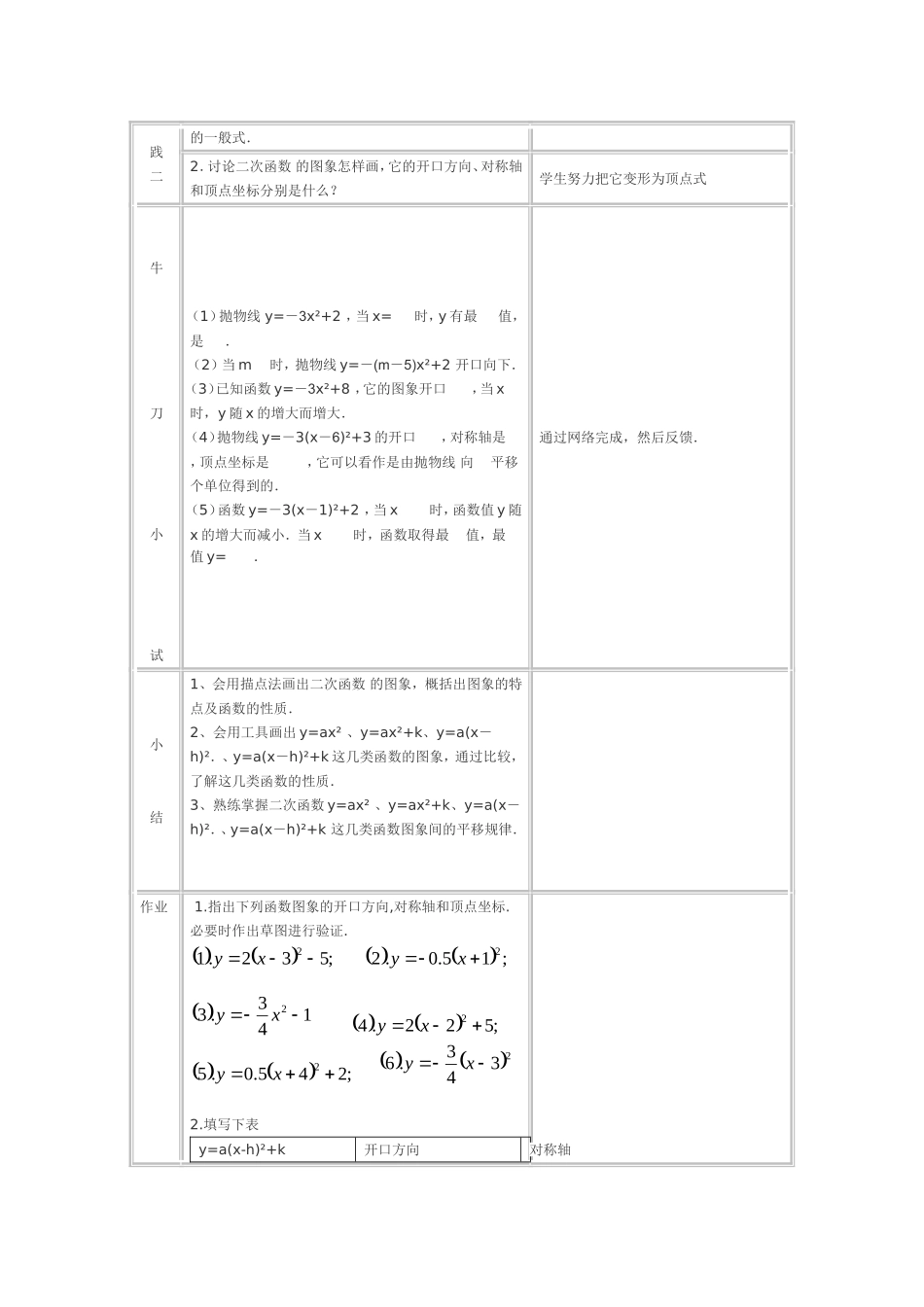 二次函数y=a(x-h)2-+-k的图像与性质_第3页