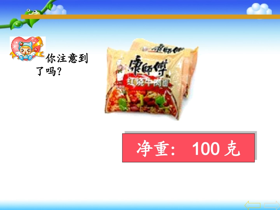 人教2011版小学数学二年级克和千克练习课_第3页