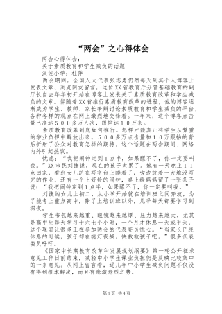 “两会”之心得体会