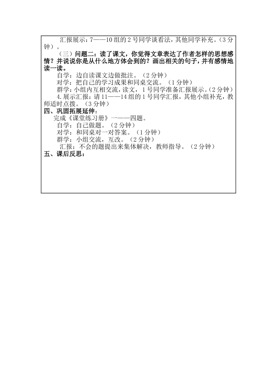 小桥流水人家 (3)_第2页