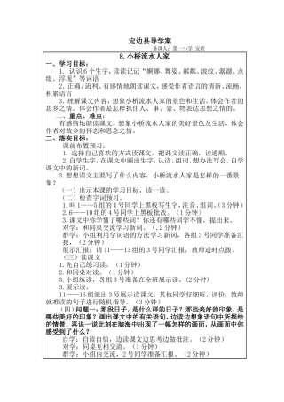 小桥流水人家 (3)
