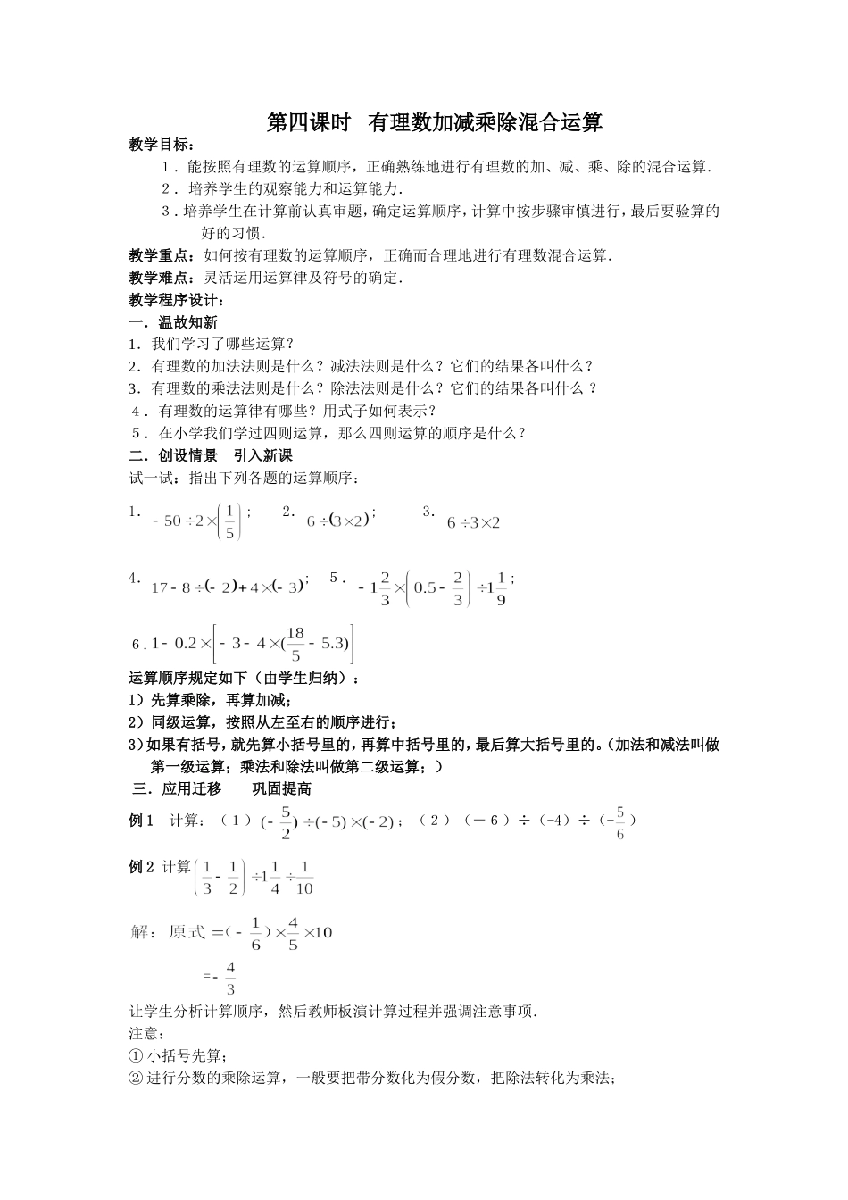 有理数加减乘除混合运算第四课时_第1页