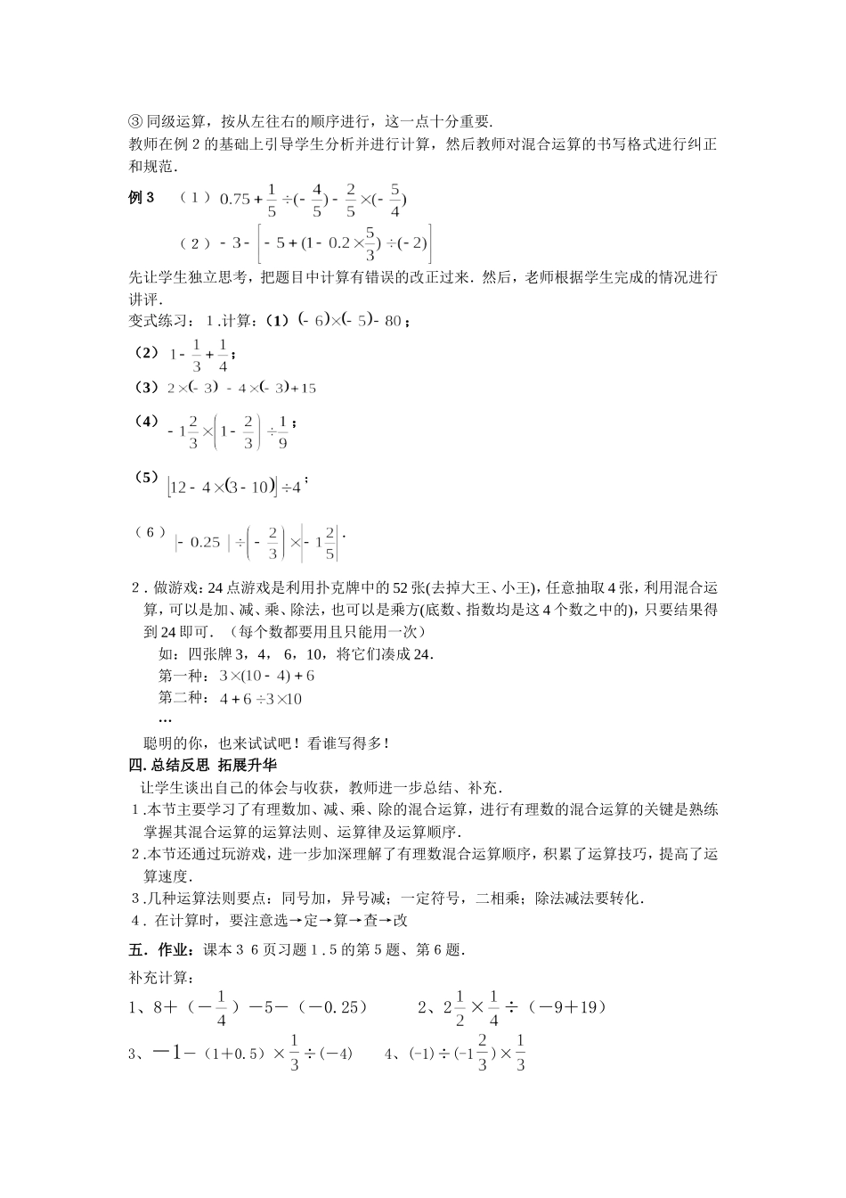 有理数加减乘除混合运算第四课时_第2页