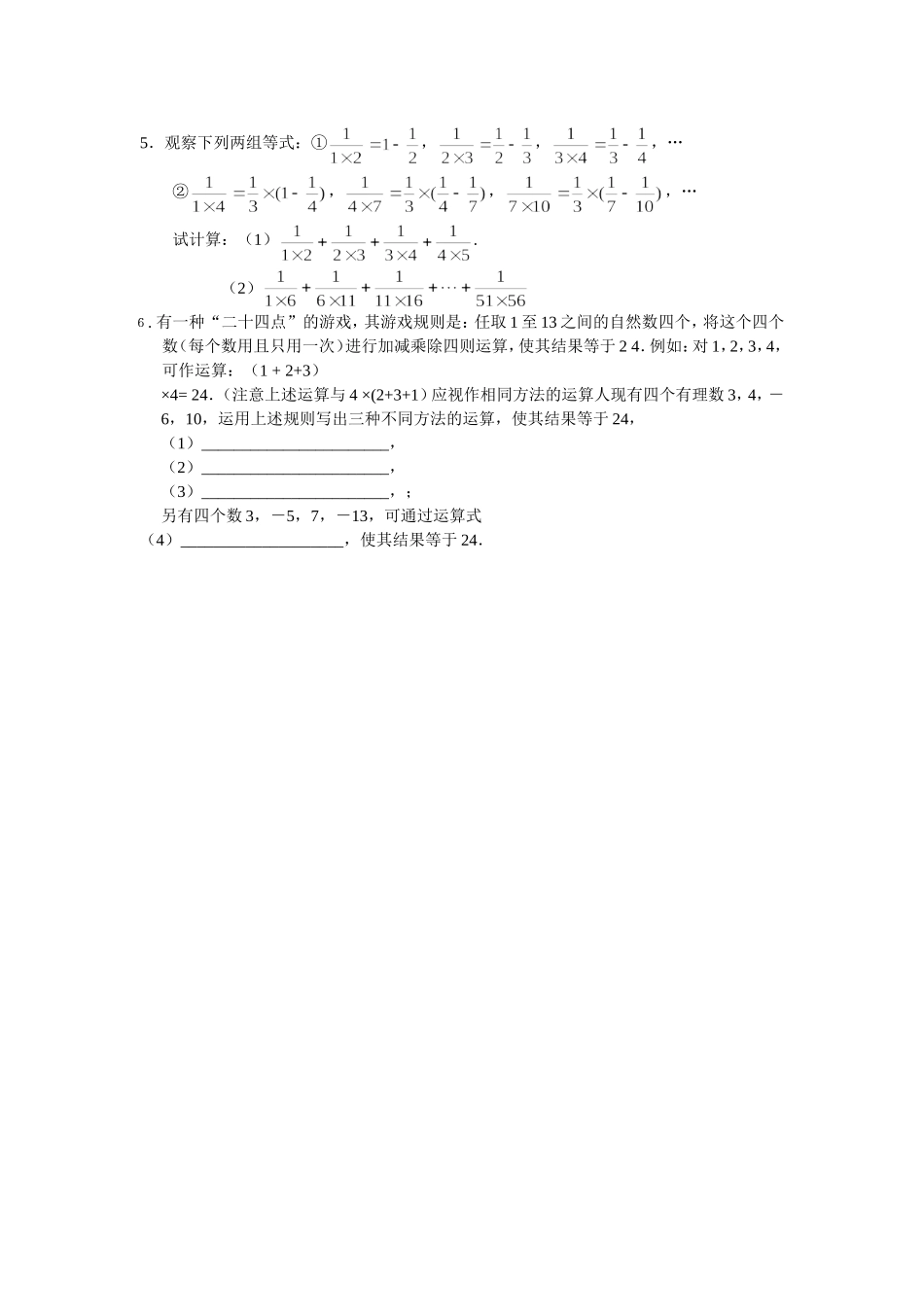 有理数加减乘除混合运算第四课时_第3页