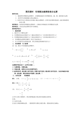 有理数加减乘除混合运算第四课时