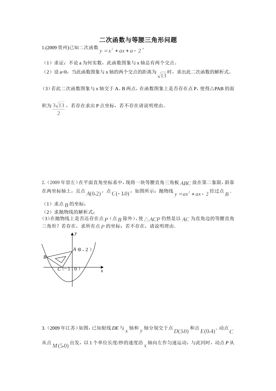 二次函数与等腰三角形综合题_第1页
