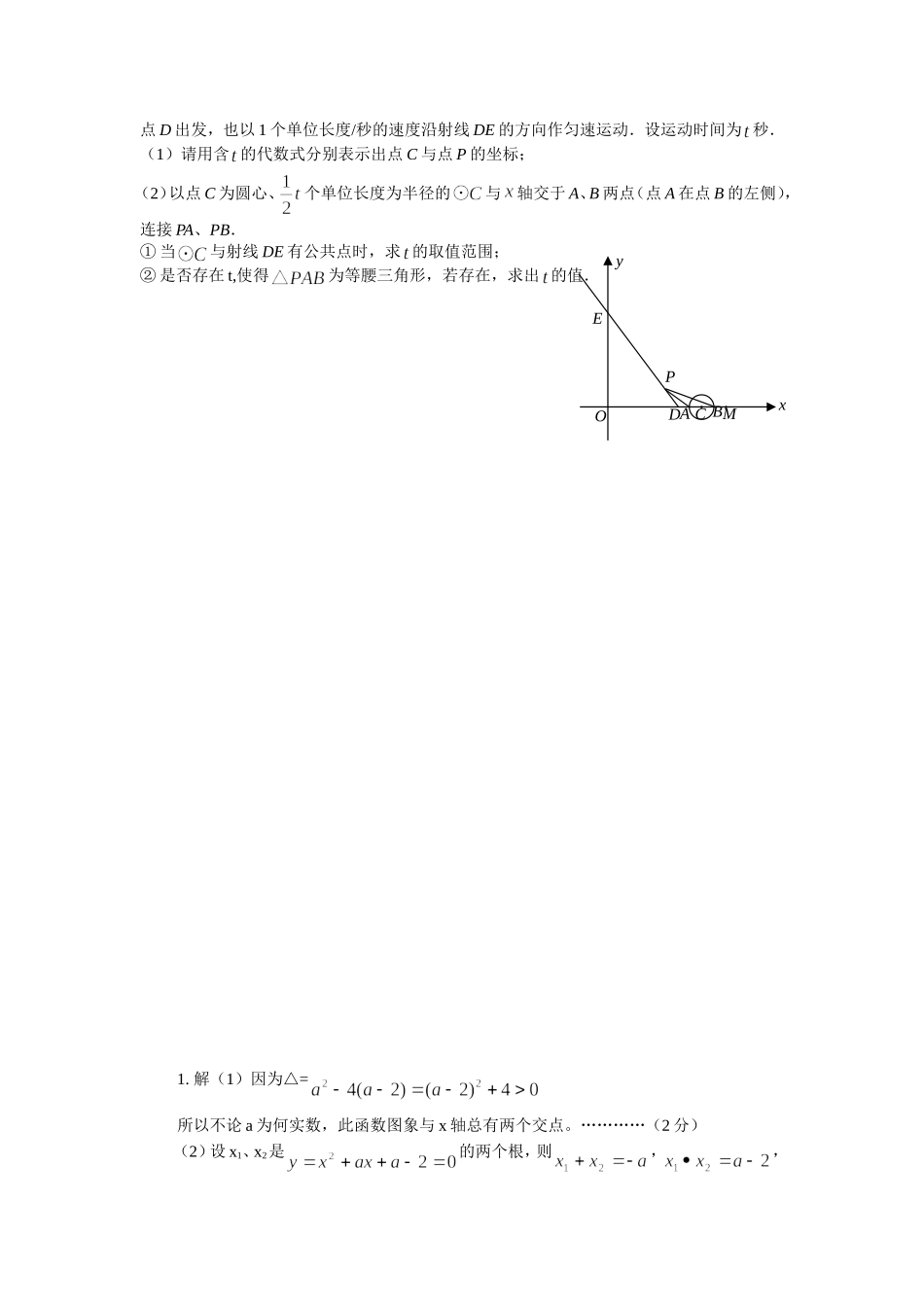 二次函数与等腰三角形综合题_第2页