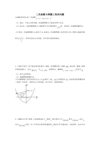 二次函数与等腰三角形综合题