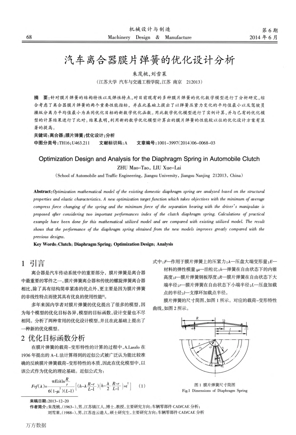 朱茂桃-汽车离合器膜片弹簧的优化设计分析_第1页