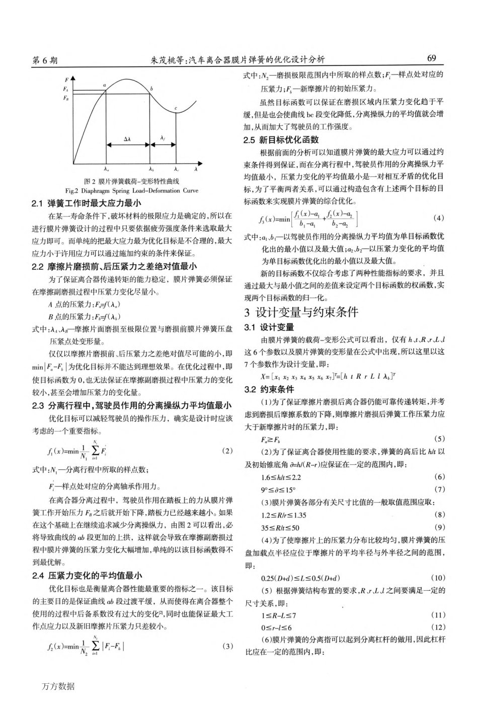 朱茂桃-汽车离合器膜片弹簧的优化设计分析_第2页
