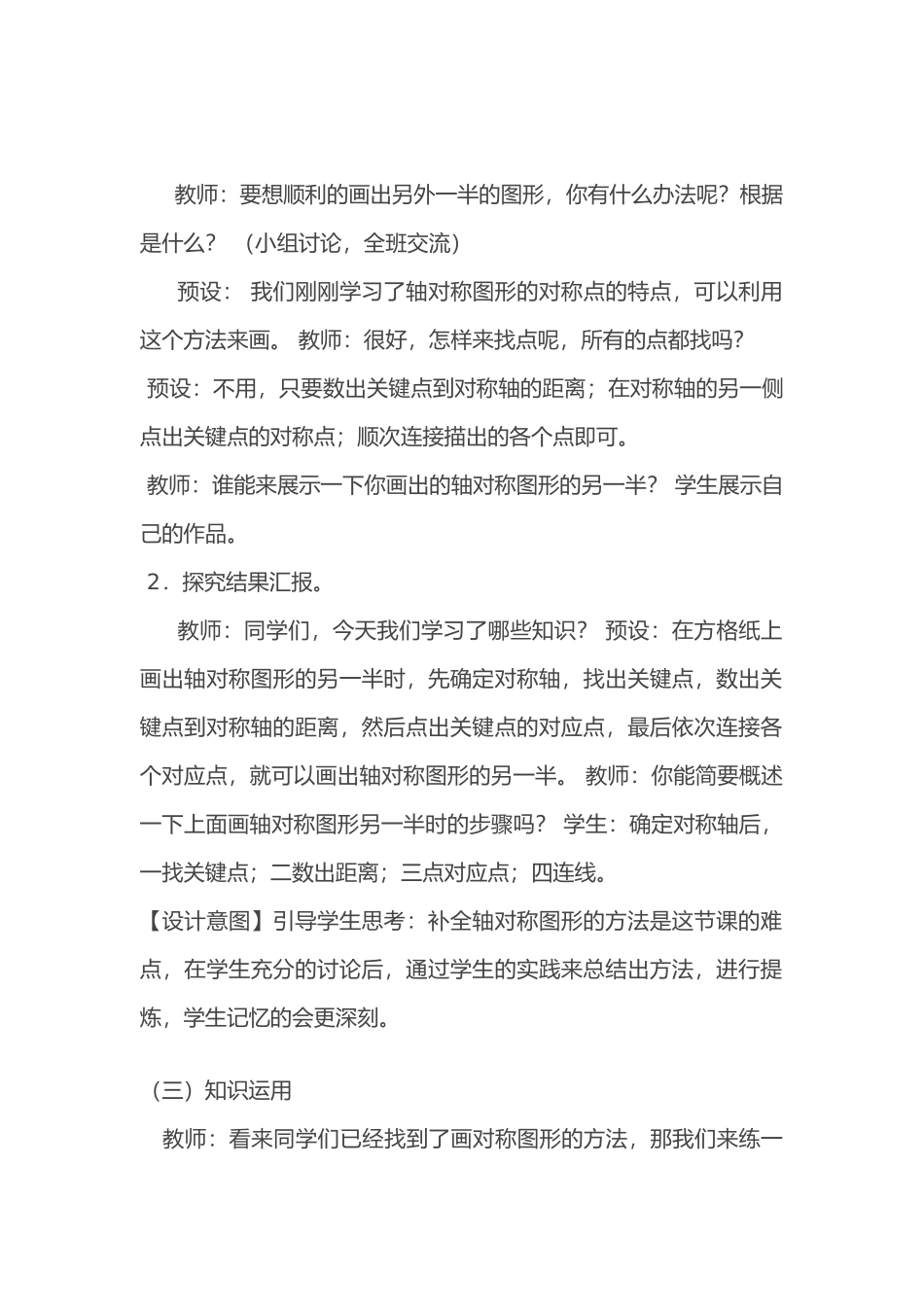 小学数学2011版本小学四年级《轴对称图形》教学设计-(2)_第2页