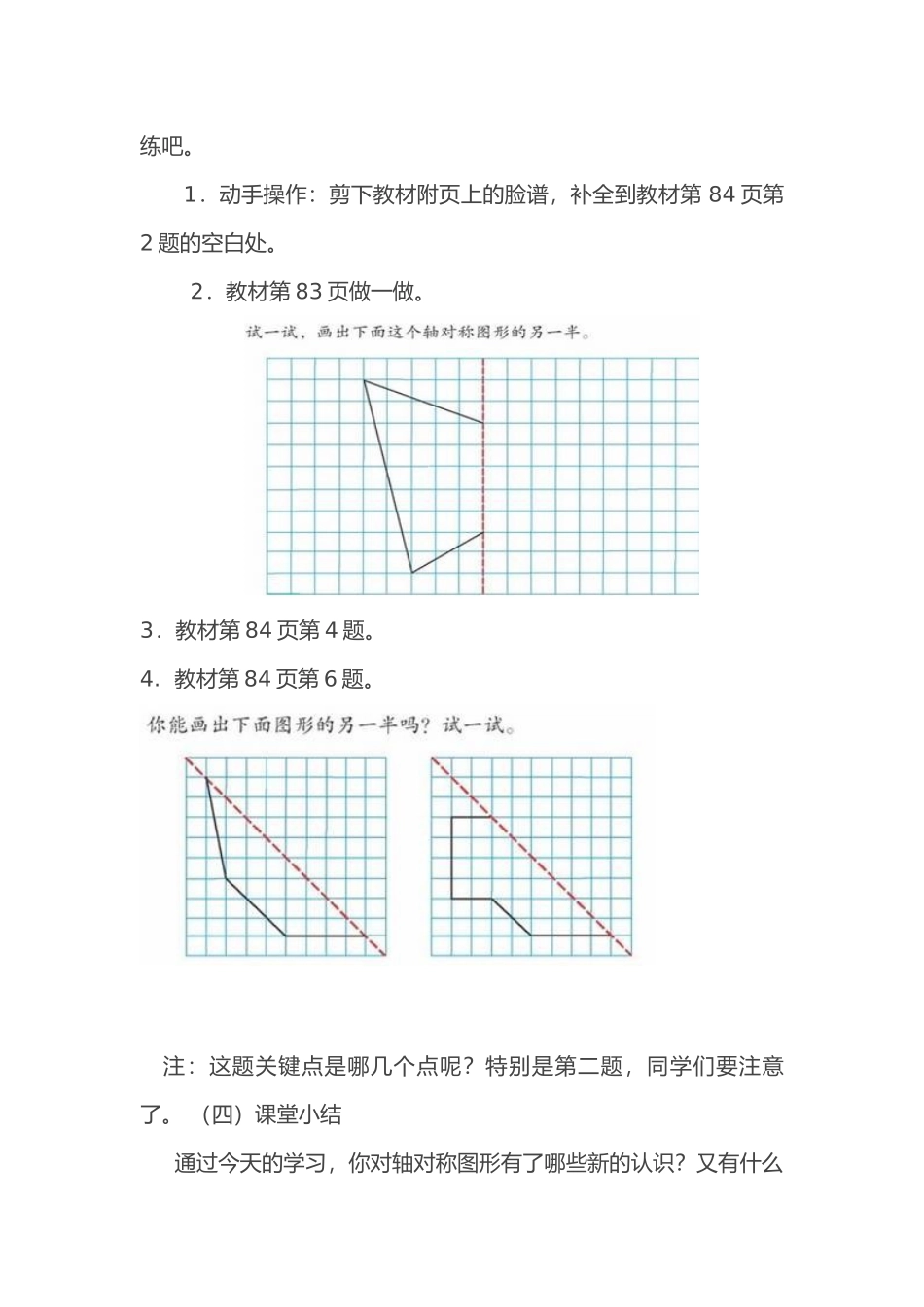 小学数学2011版本小学四年级《轴对称图形》教学设计-(2)_第3页