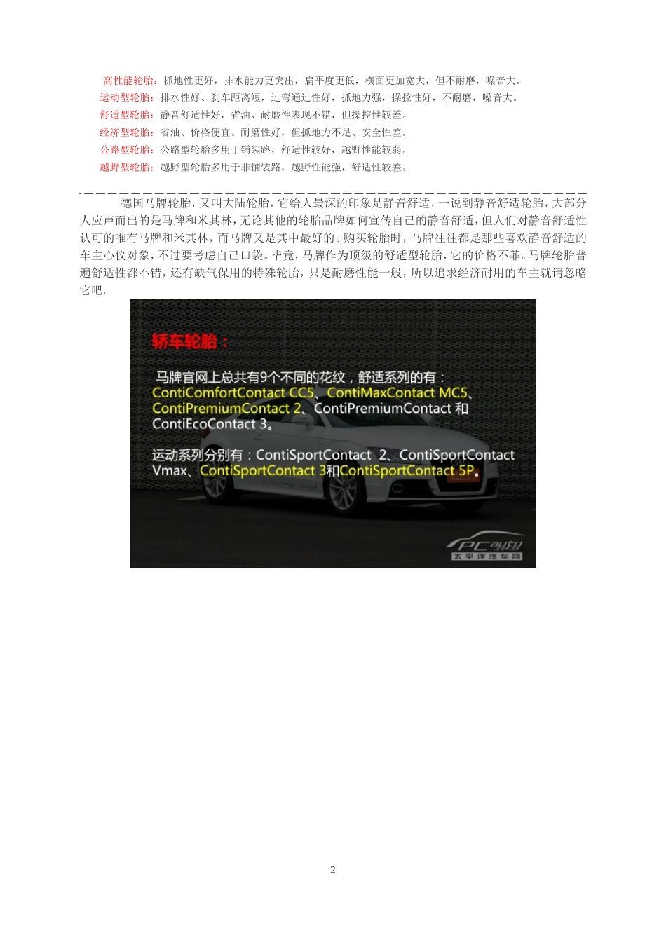 轮胎选购手册(7)：马牌轮胎系列导购_第2页