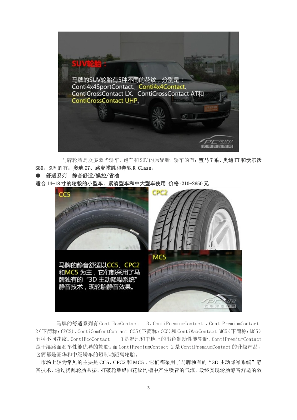 轮胎选购手册(7)：马牌轮胎系列导购_第3页