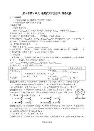 第六章第1单元电荷及其守恒定律、库仑定律