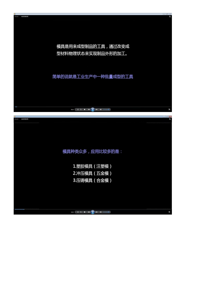 模具加工工艺现场照片_第1页