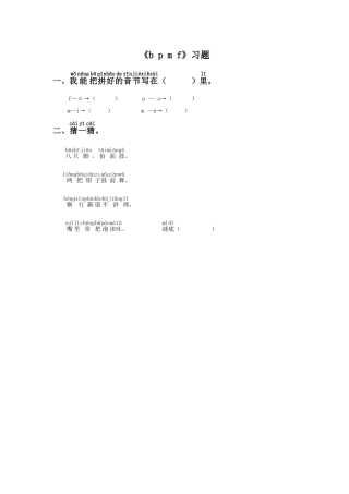 《b-p-m-f》习题