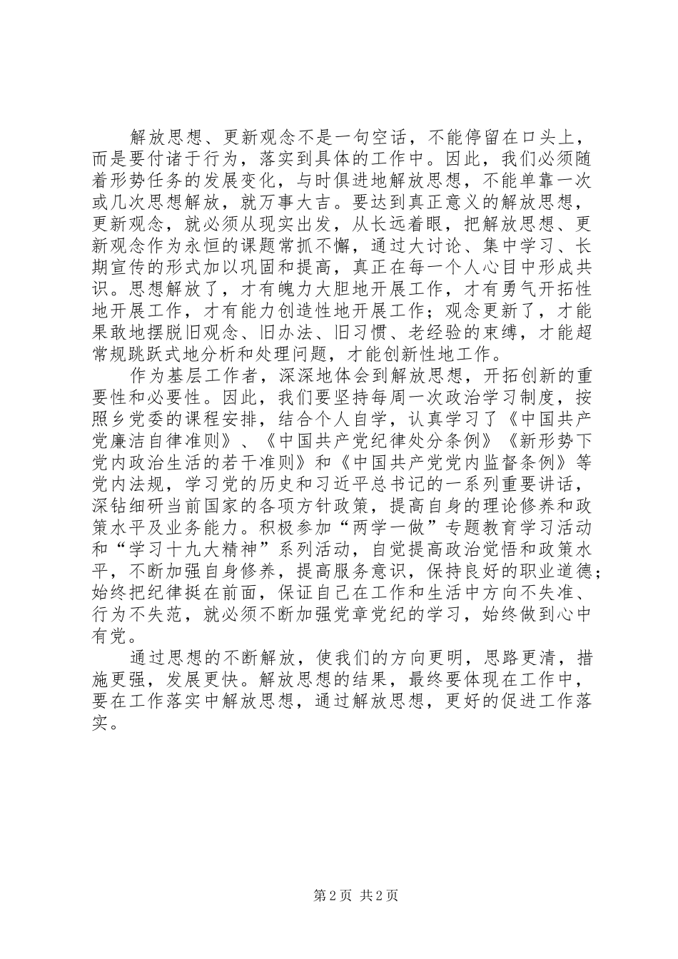 基层工作者解放思想大讨论心得体会_第2页