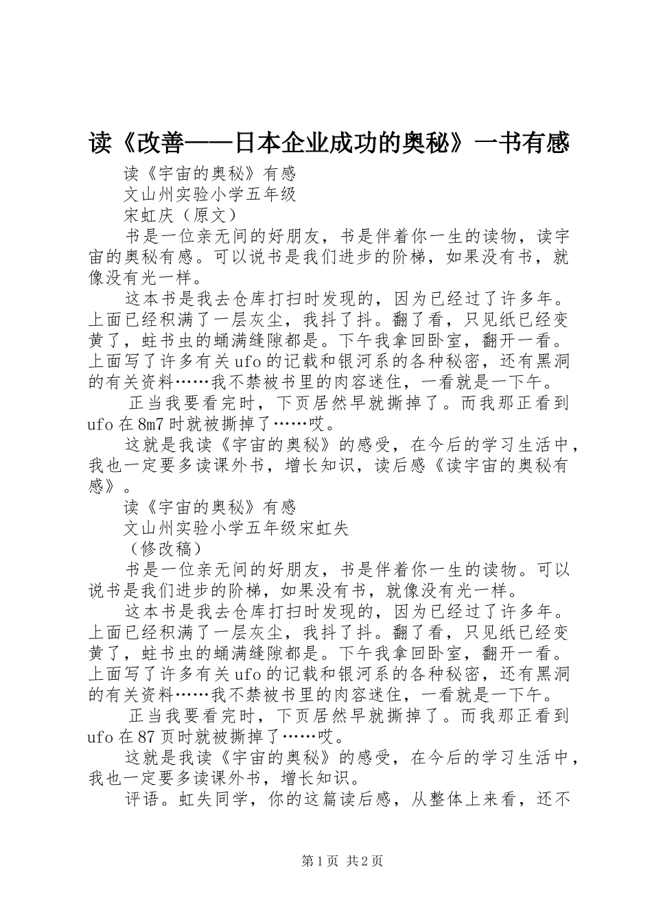 读《改善——日本企业成功的奥秘》一书有感_1_第1页
