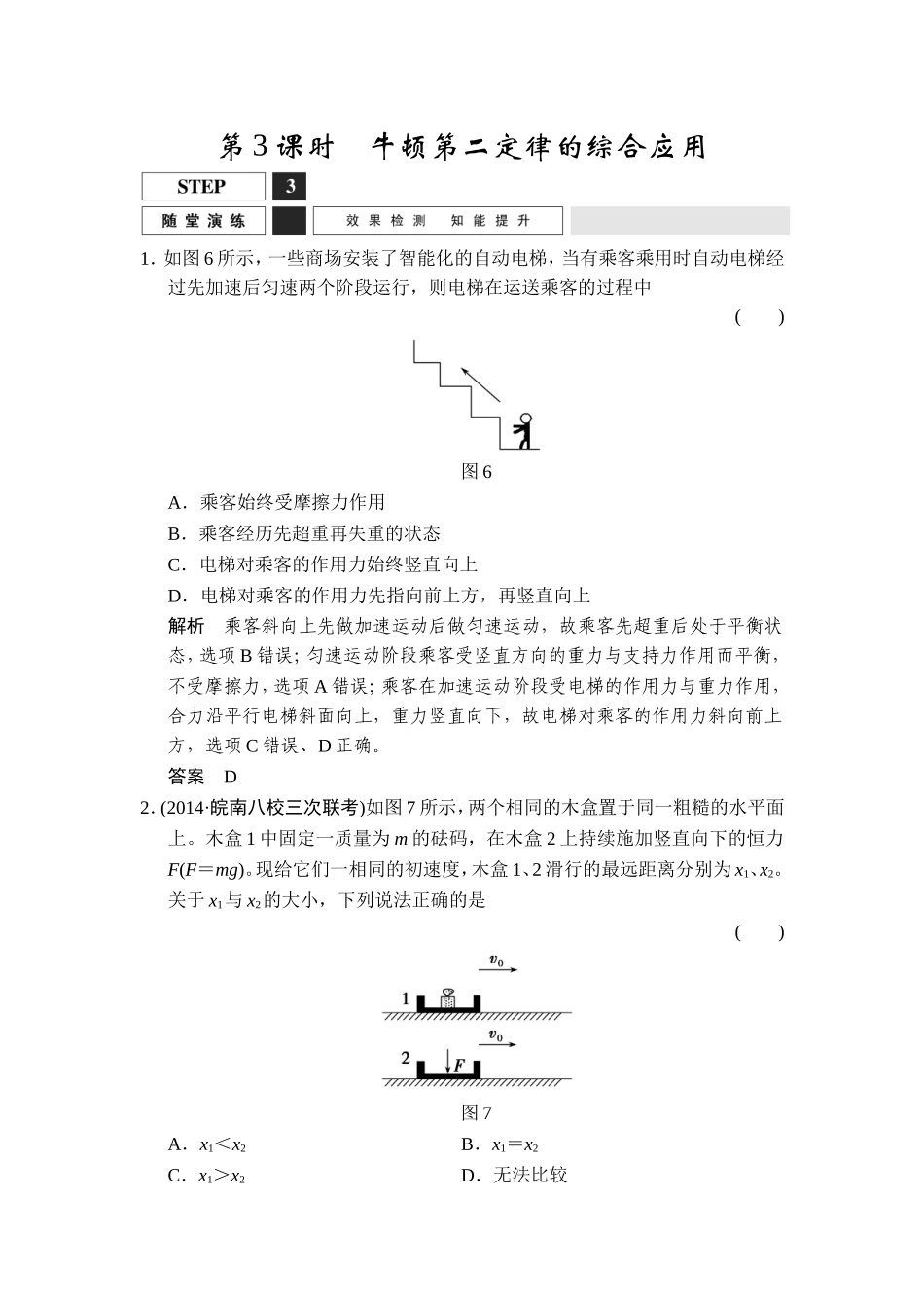 1-3-3随堂演练_第1页