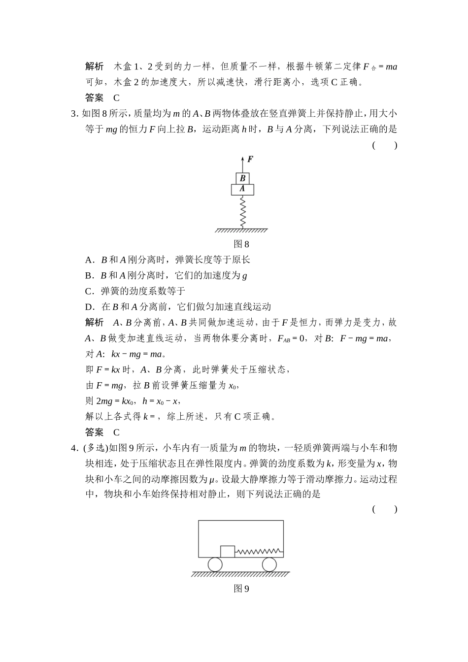 1-3-3随堂演练_第2页