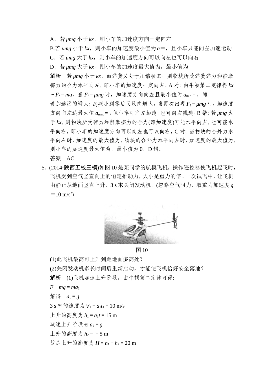 1-3-3随堂演练_第3页