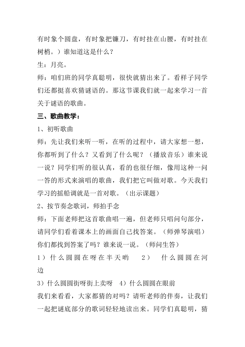 丛振红教学设计_第2页