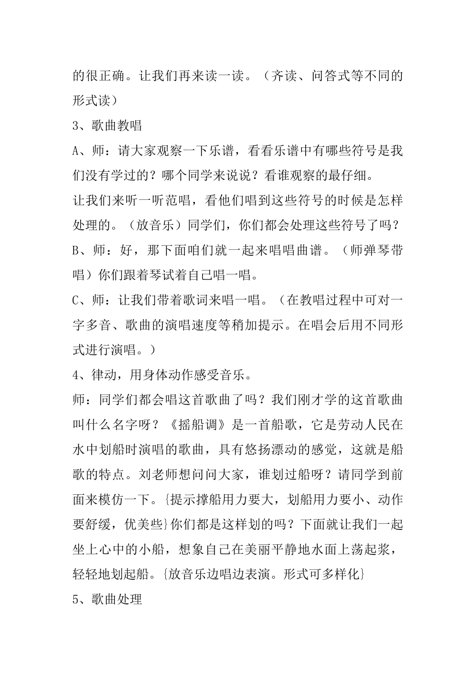 丛振红教学设计_第3页