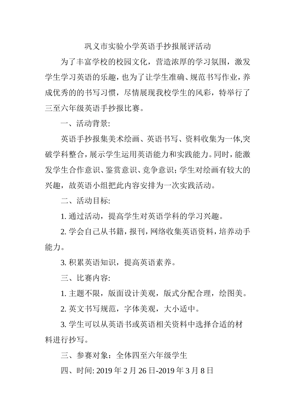 英语手抄报展评活动_第1页