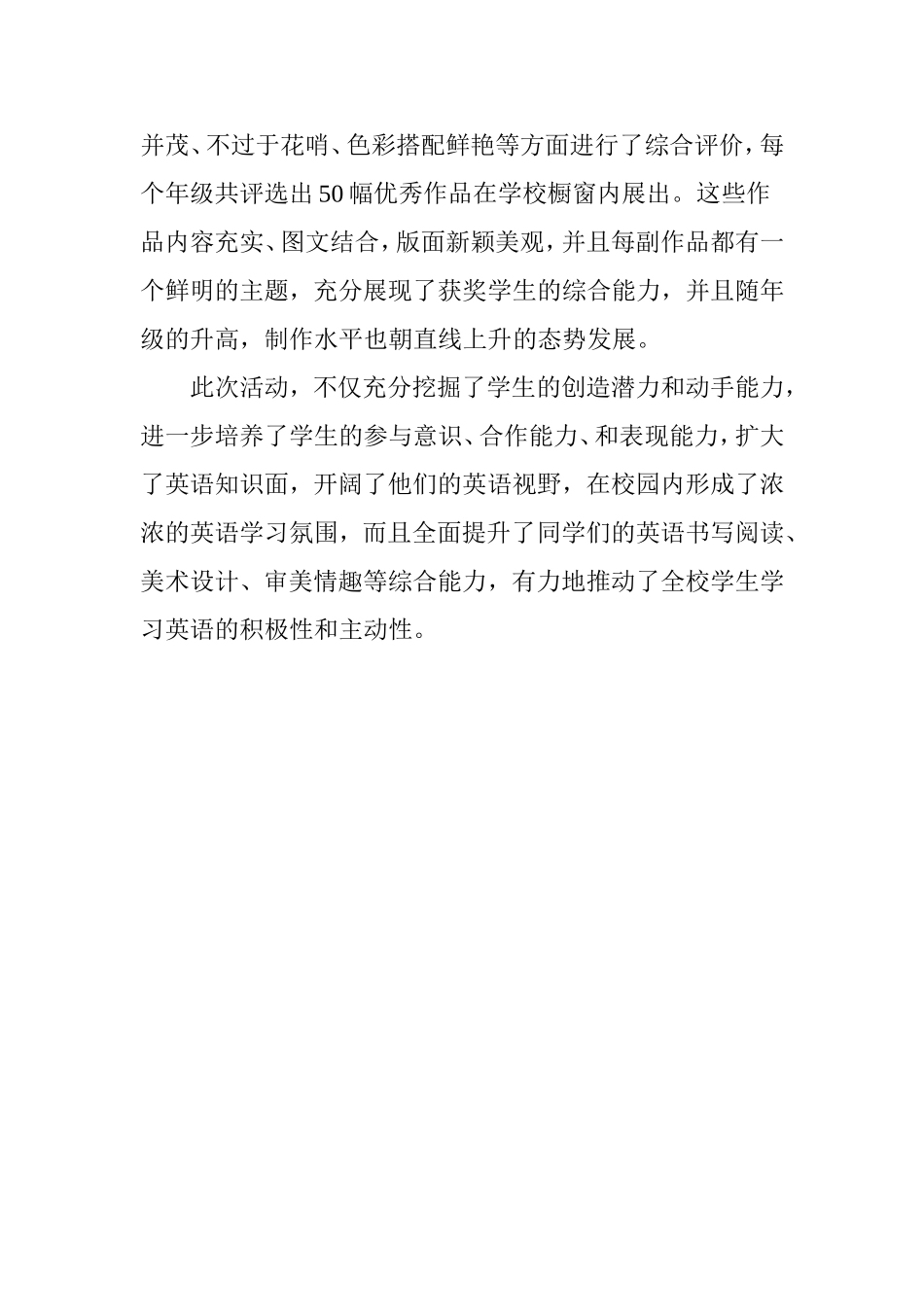 英语手抄报展评活动_第3页