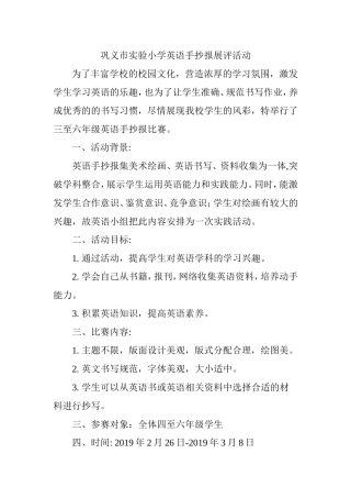 英语手抄报展评活动