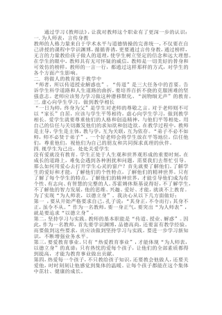 教师法心得体会
