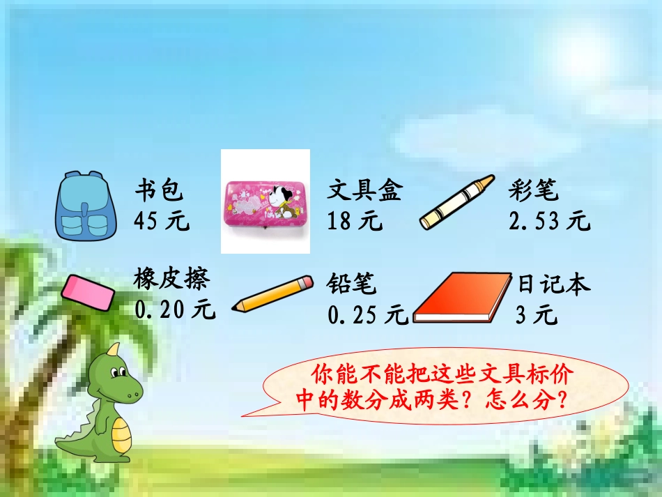 《认识小数》PPT---陆卉_第2页