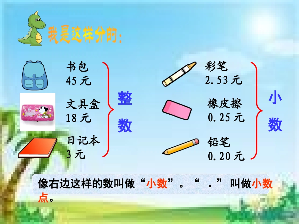 《认识小数》PPT---陆卉_第3页