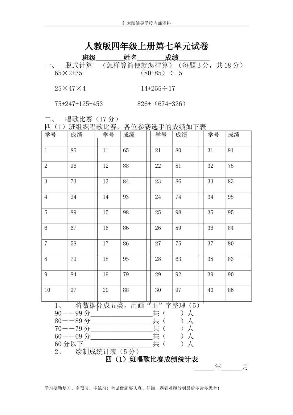 人教版小学四年级上册数学第七单元测试题WORD_第1页