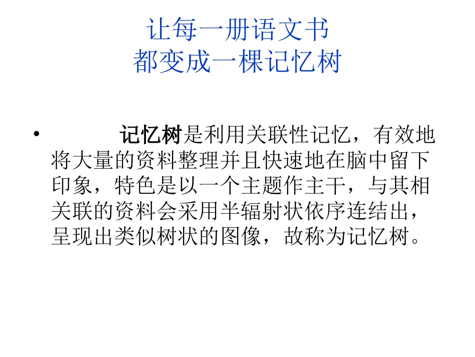 学会复习(第五单元)_第2页