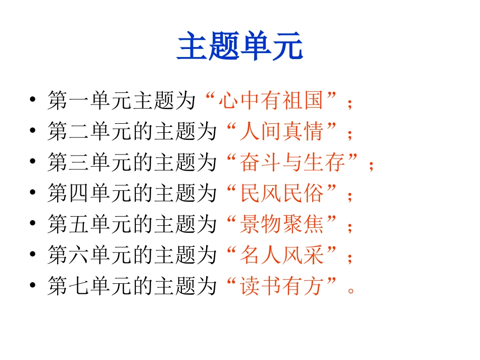 学会复习(第五单元)_第3页