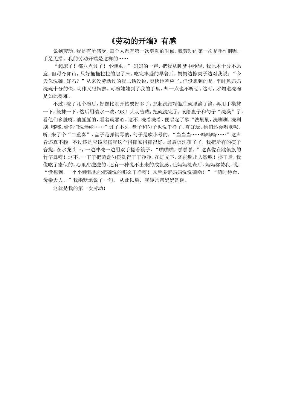 《劳动的开端》有感_第1页