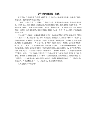《劳动的开端》有感