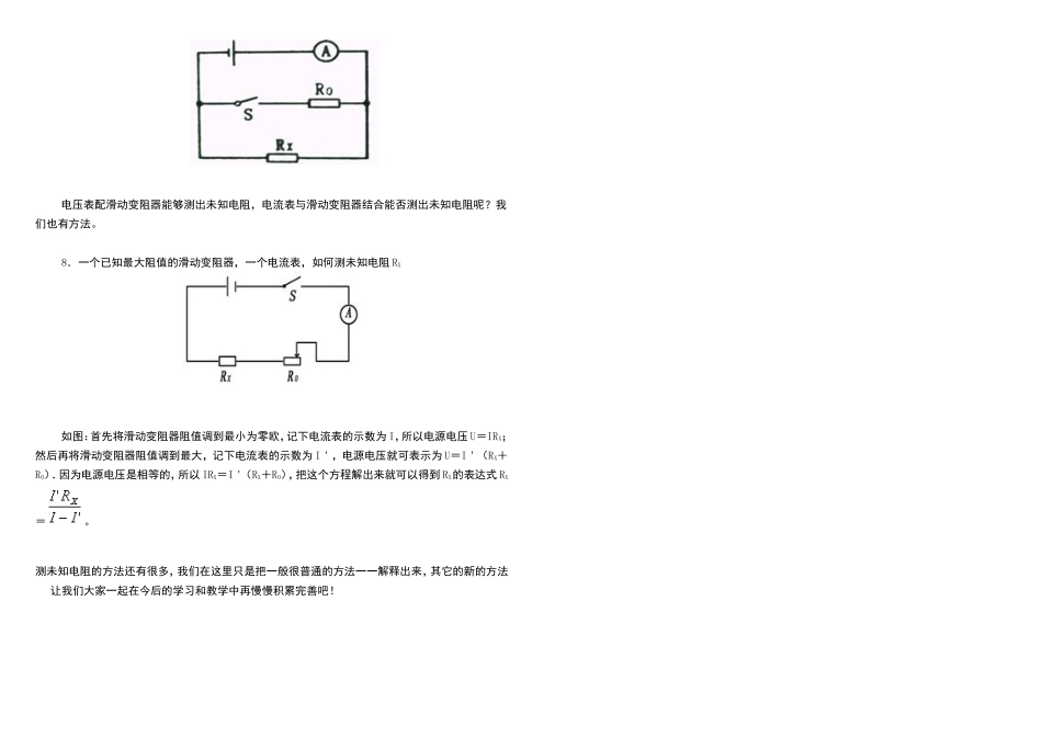 伏安法测电阻的拓展_第2页