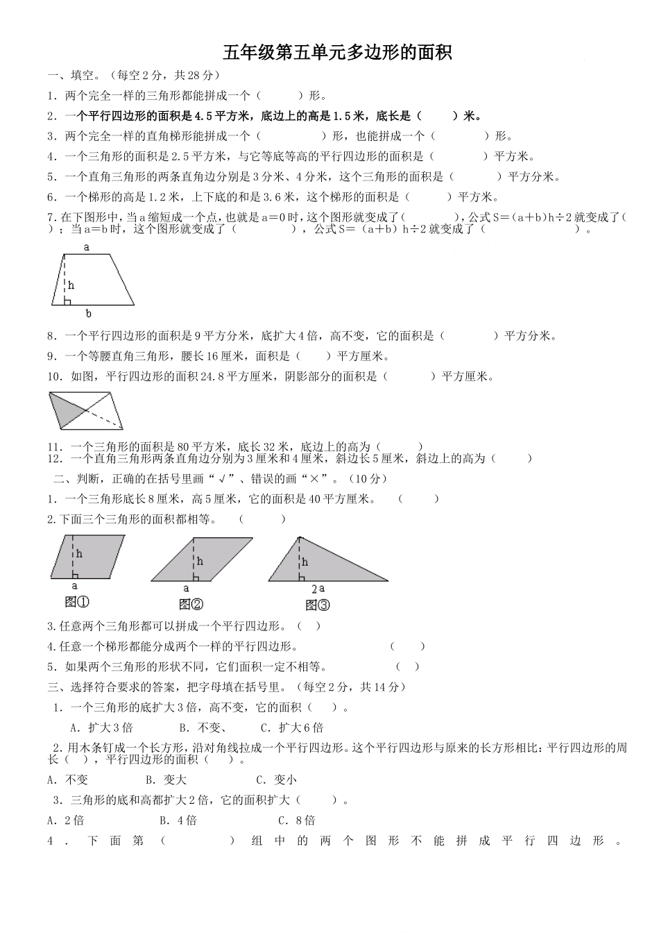 2013新课标人教版小学五年级上册数学多边形的面积测试题2_第1页